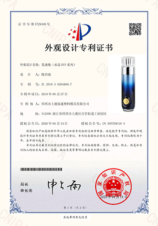 水晶瓶乳液外觀專利-紹興市上虞海通塑料模具有限公司